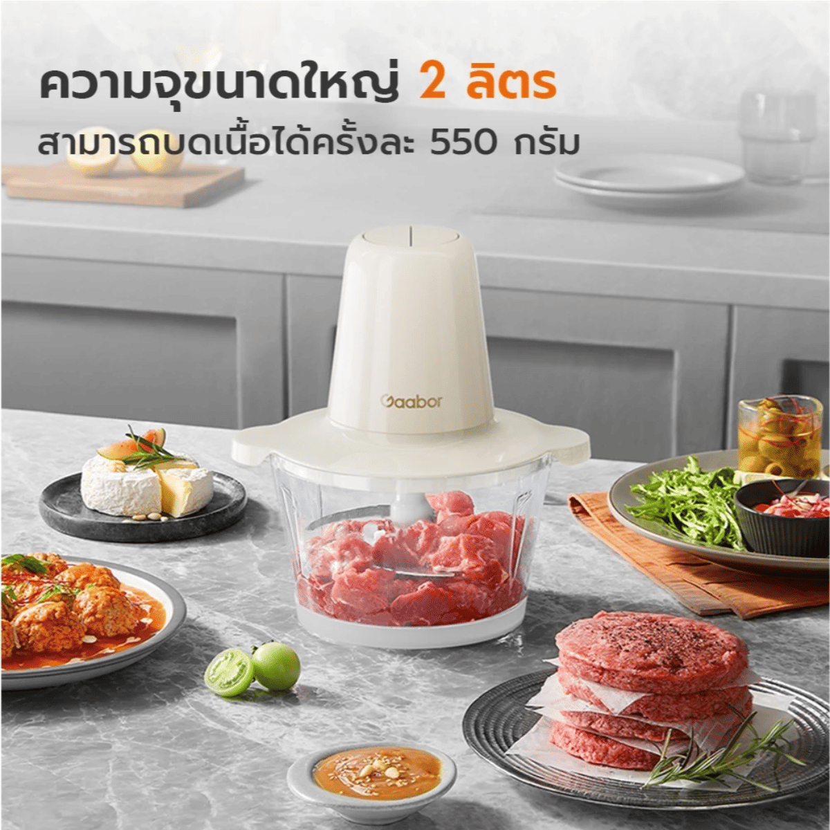 เครื่องบดอาหาร GAABOR MG-15M01A สีครีม_2